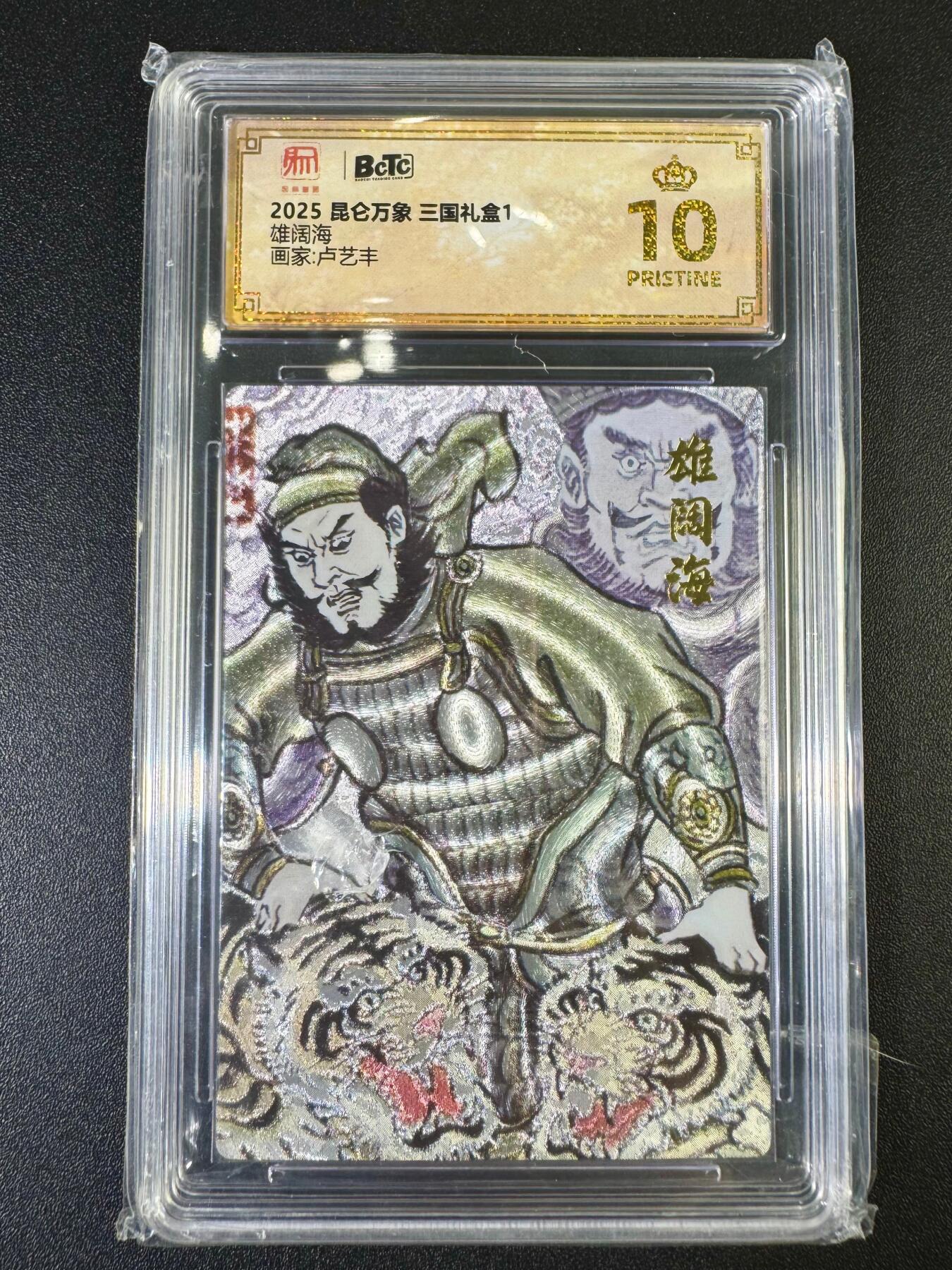 NO.12 好又多金牌大场，金戈铁马+美女如云，每周一站式配齐，方便凑单！（周6晚6点半截拍，卖家送拍0抽成！） 【爆金】昆仑万象 三国1 卢艺丰 熊阔海 粗闪