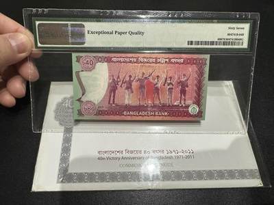 《外钞收藏家》第五百七十四期（精选场）（本平台长期征集拍品、欢迎藏友们联系合作） 2011年孟加拉40塔卡 纪念钞 PMG67 带原装册子