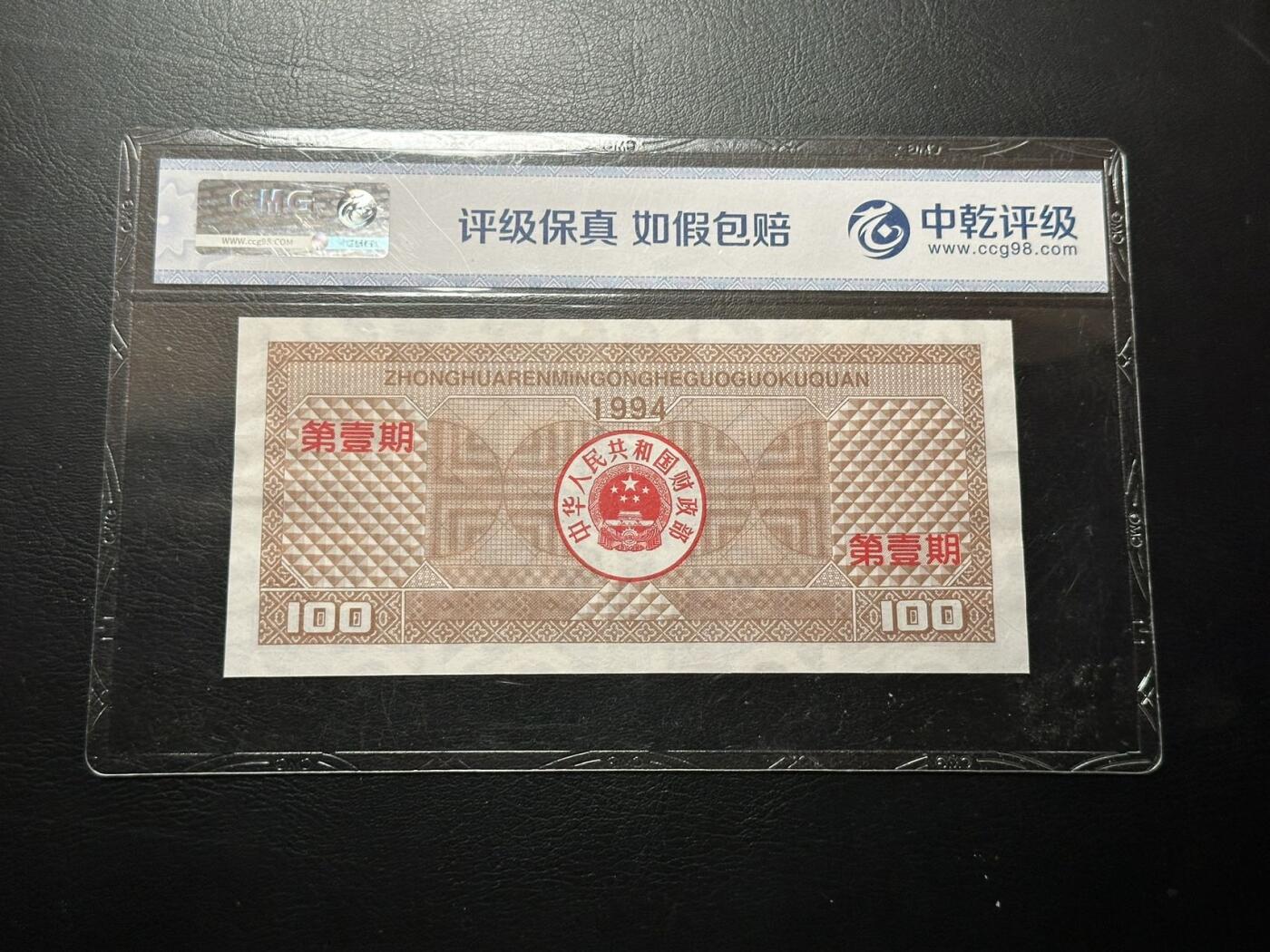 八十八场 【无47】1994年国库券，中乾64，还没有兑付！山区医院主题！