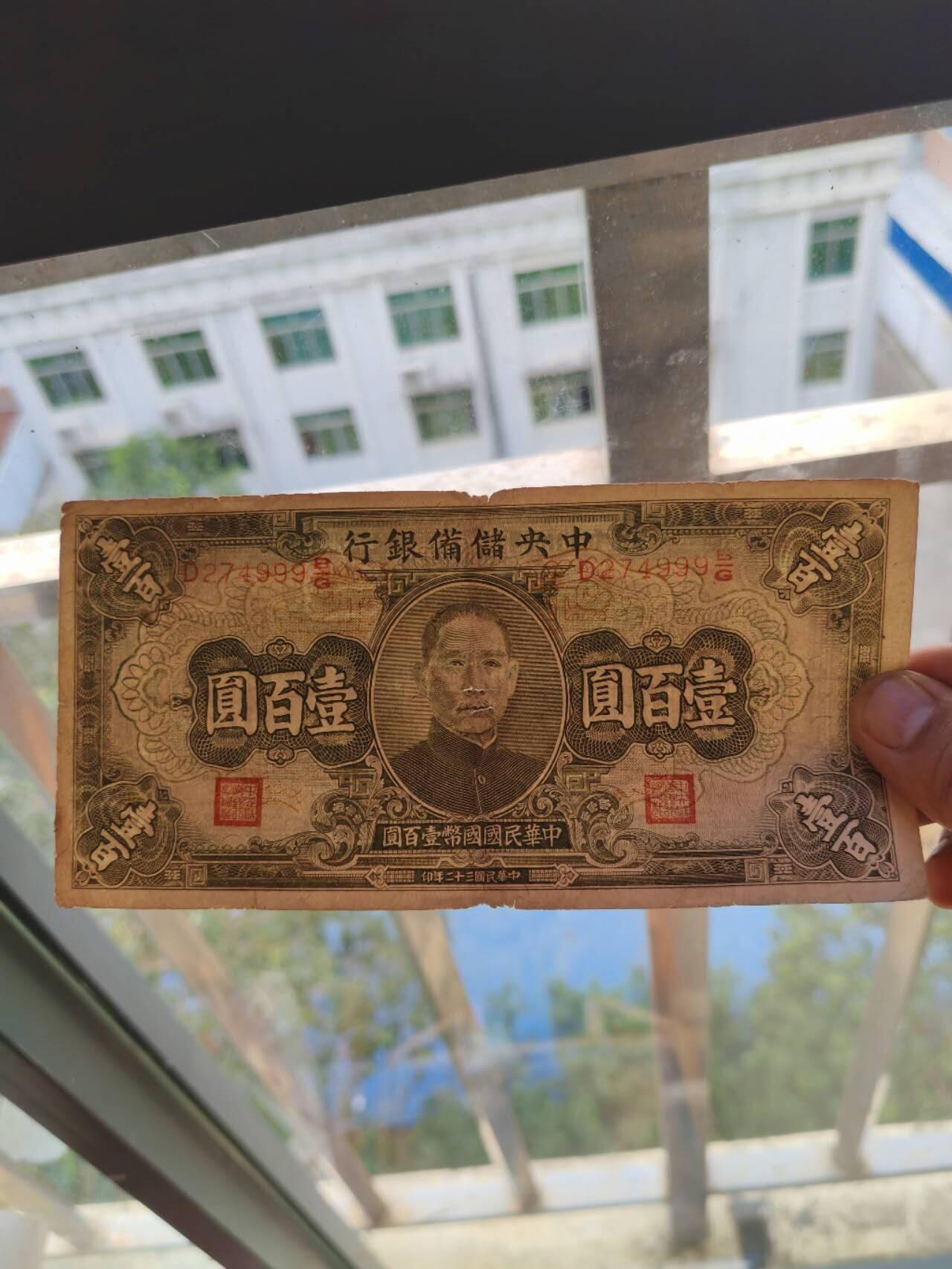 民国纸币豹子号专场 原票999
