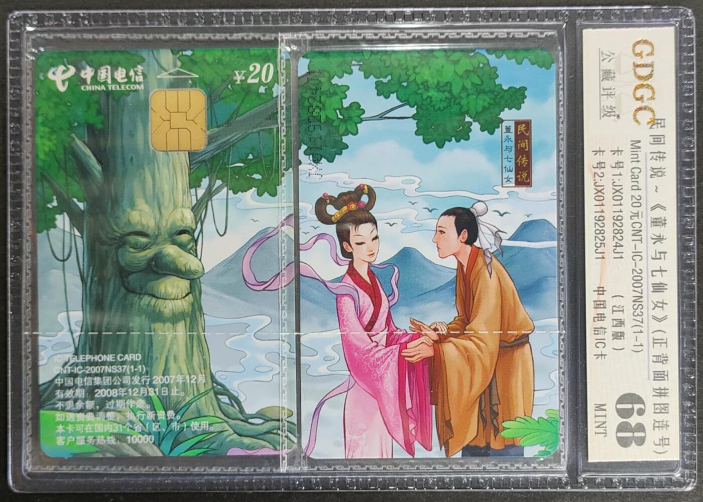 公藏第123期评级卡拍卖
