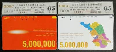 公藏第123期评级卡拍卖 - 江苏田村旧卡（江苏交换机容量突破500万门）2全公藏简装评级65分。公藏评级专业有钢印码及防伪标。