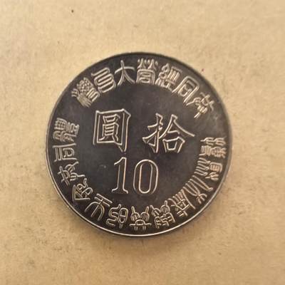 泡泡币外币第一场可代拍15038385335微信 - 原光民国84年10月。