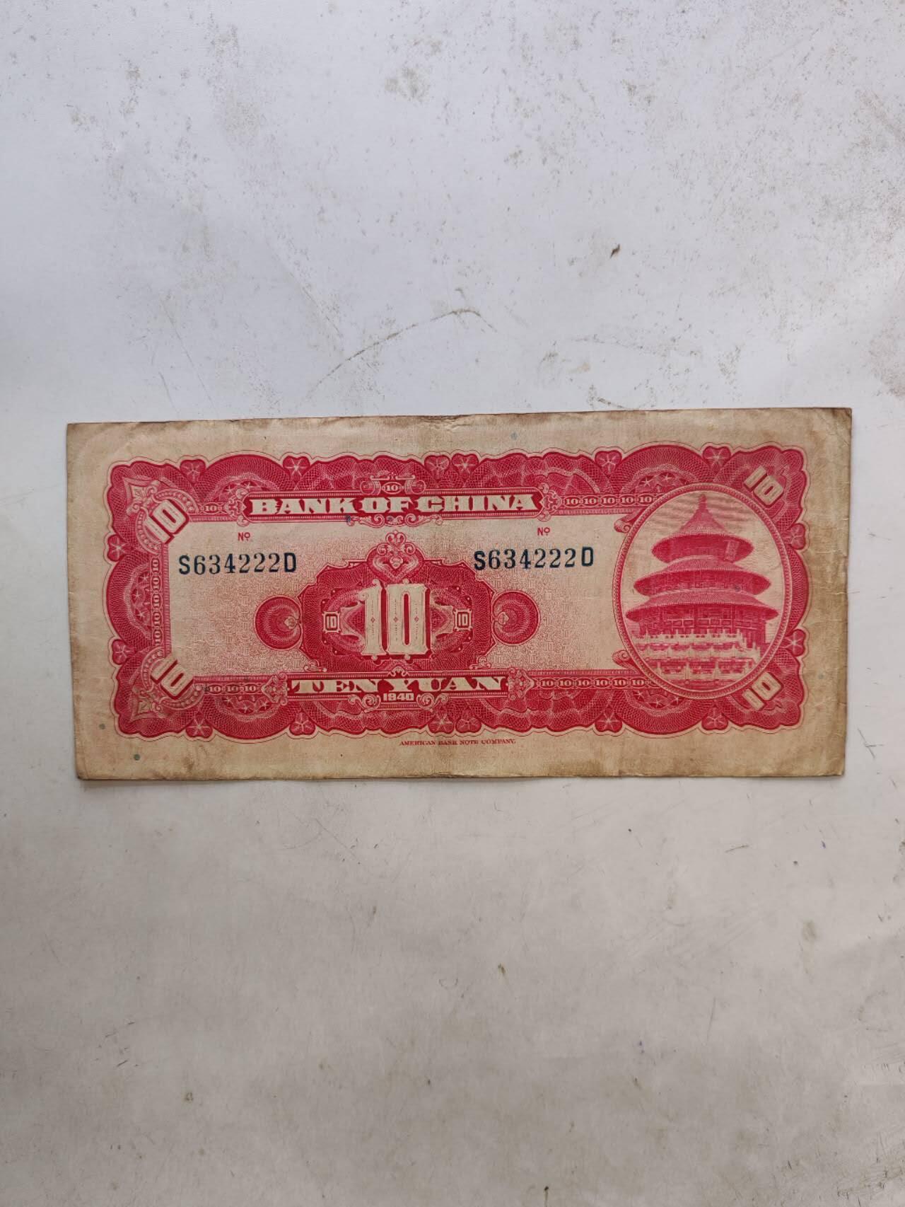 民国纸币豹子号专场 原票好品222