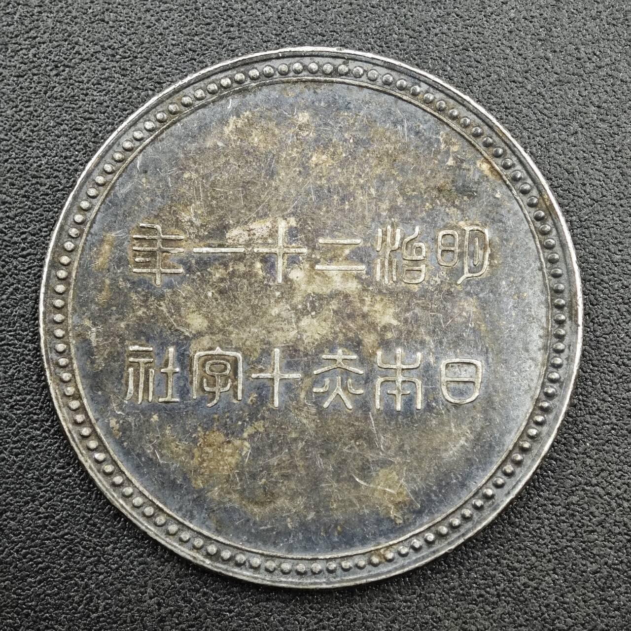 【淘币小摊】实时拍第七百六十三拍  国庆10拍 克朗币银币场 外出13号发货  满百包邮可预留二周 每周一统一发货   日本红十字银章