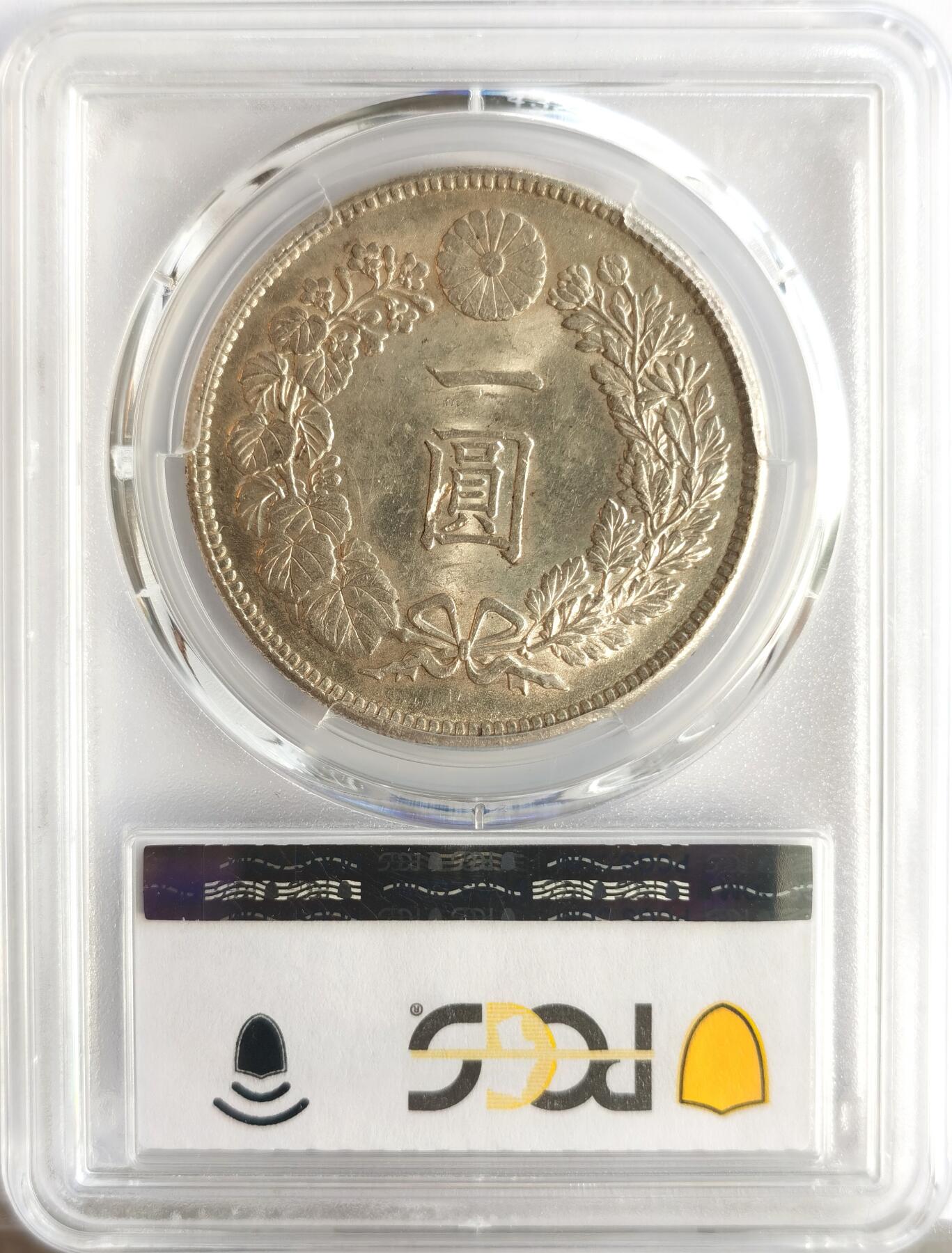 博洋堂世界钱币拍卖第142期（全场包邮） PCGS MS62 日本1912明治四十五年一圆，双面转光
