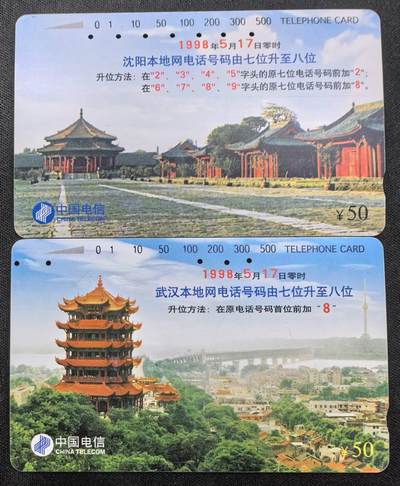 中国集卡电话磁卡专场拍卖(四十七) - 国卡沈武升位旧卡无折无指甲印