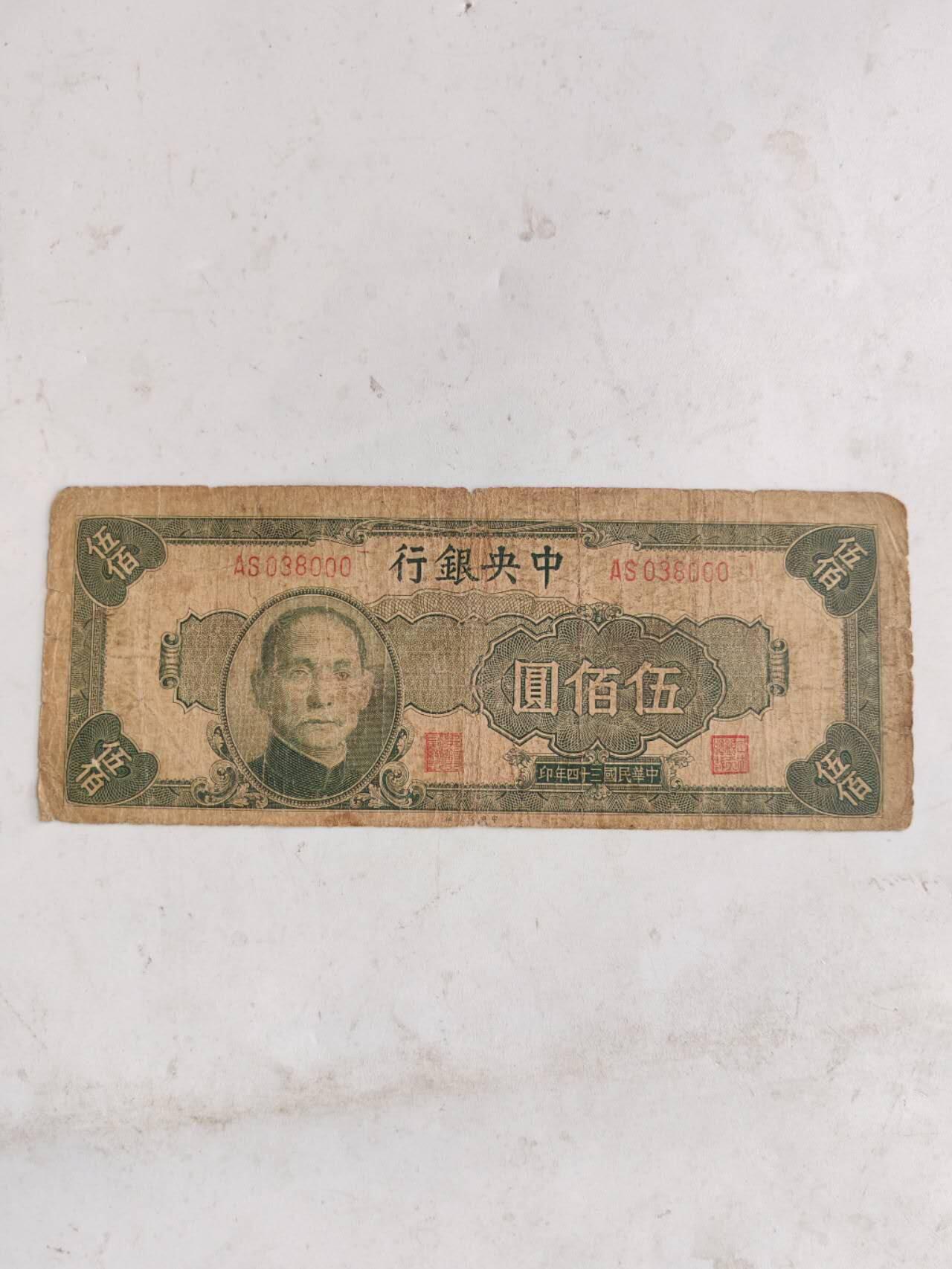 民国纸币豹子号专场 原票000
