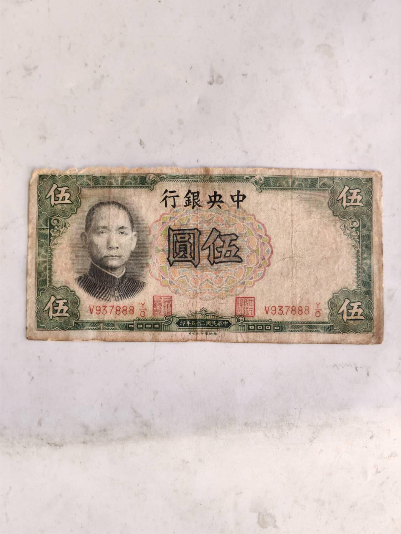 民国纸币豹子号专场 原票888