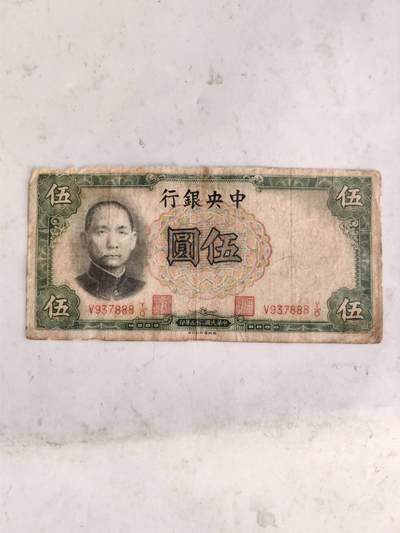 民国纸币豹子号专场 - 原票888