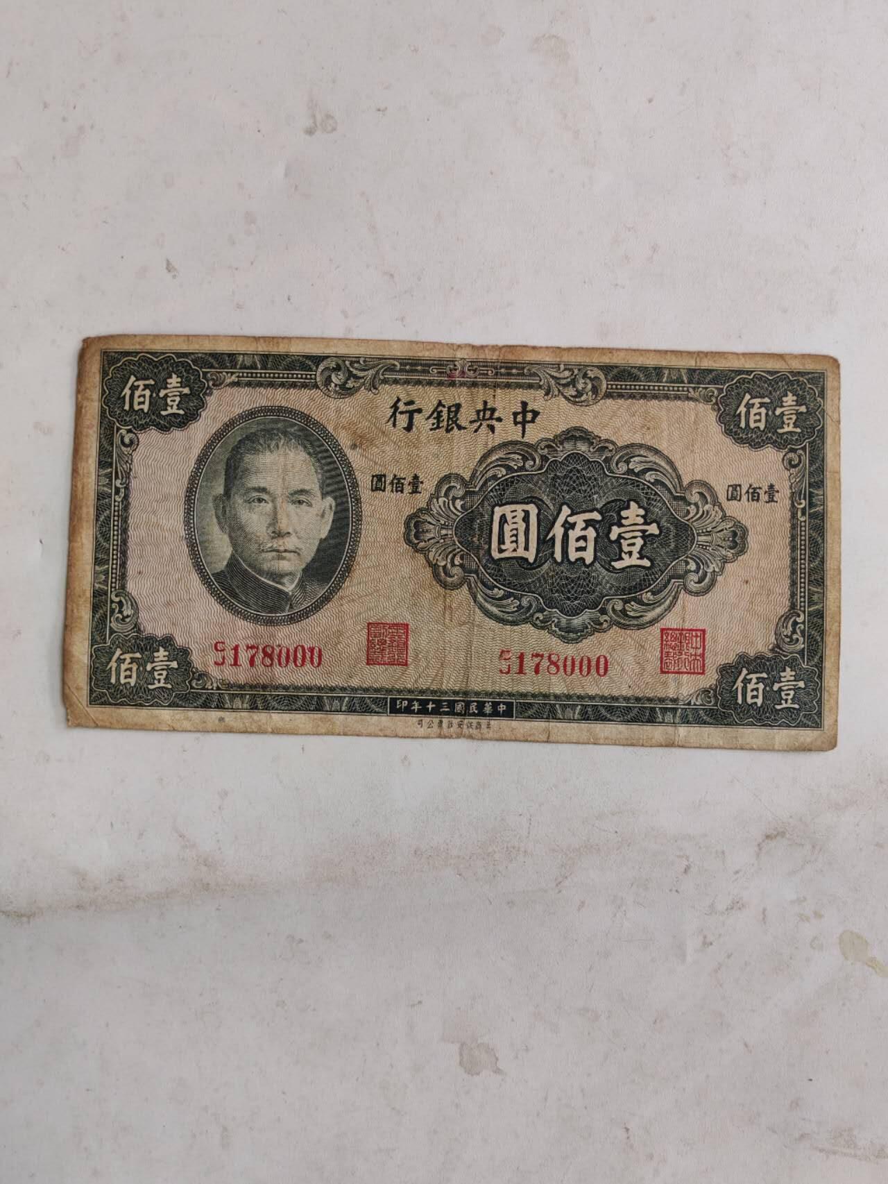民国纸币豹子号专场 原票好品000
