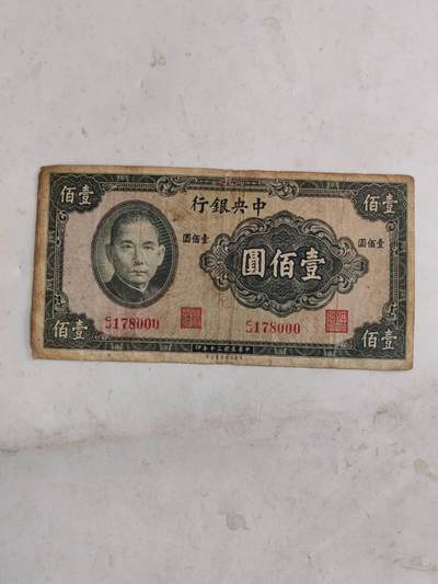 民国纸币豹子号专场 - 原票好品000