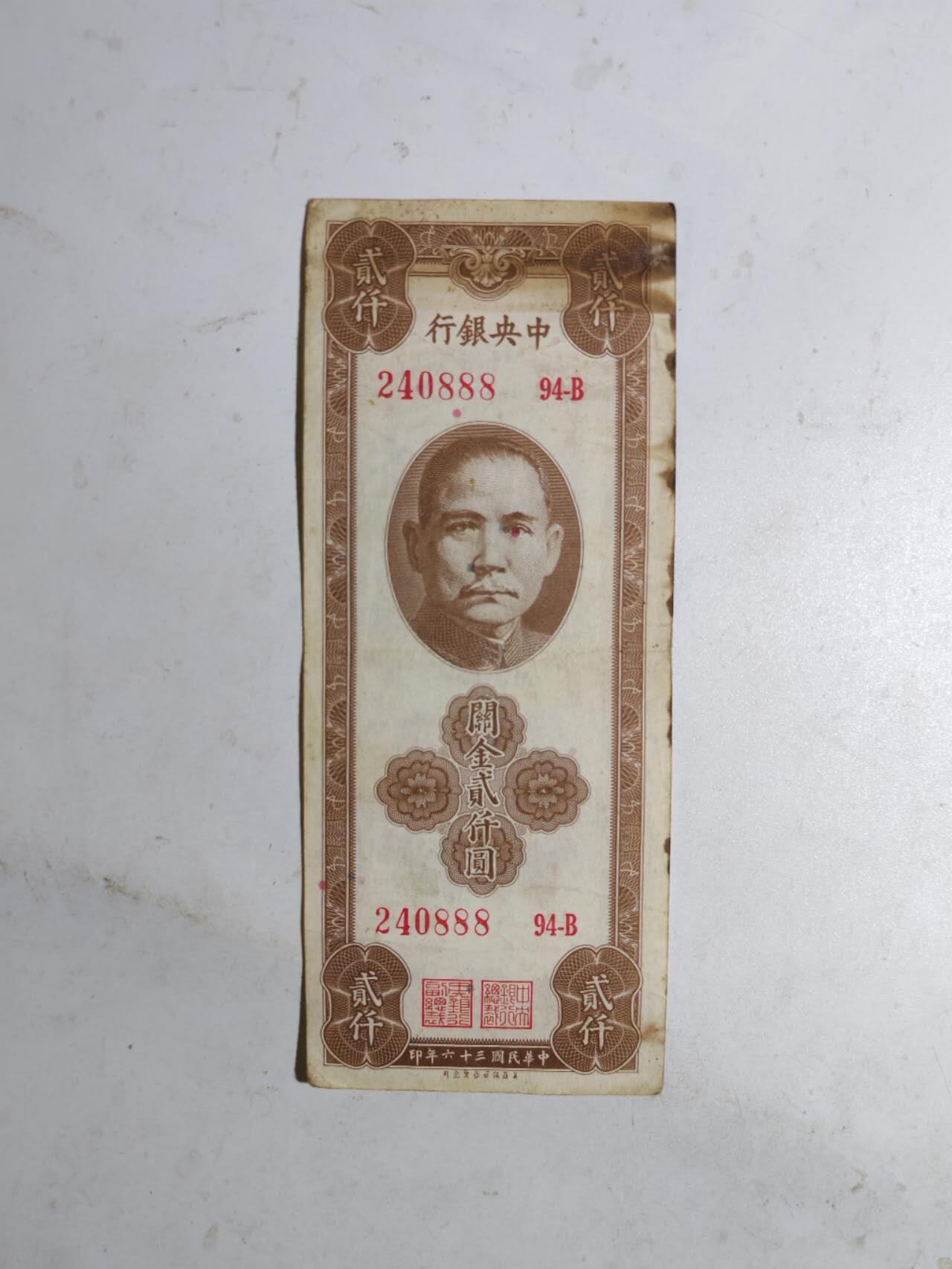 民国纸币豹子号专场 原票好品888
