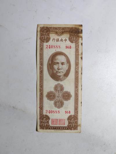 民国纸币豹子号专场 - 原票好品888