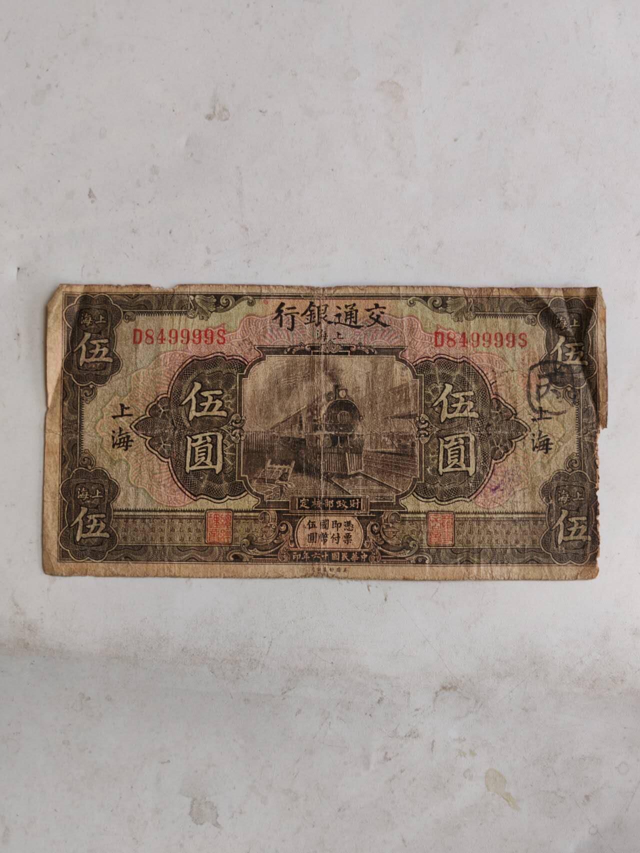 民国纸币豹子号专场 原票9999