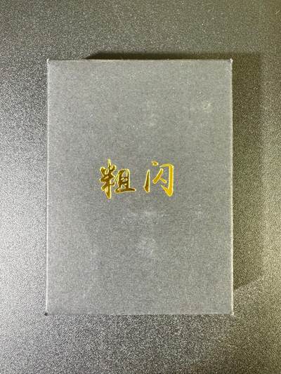 NO.12 好又多金牌大场，金戈铁马+美女如云，每周一站式配齐，方便凑单！（周6晚6点半截拍，卖家送拍0抽成！） - 焱卡三国 黄子鉴 第一弹官渡之战 粗闪档27张