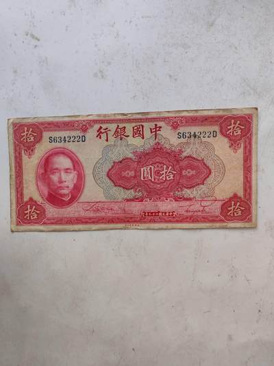民国纸币豹子号专场 - 原票好品222
