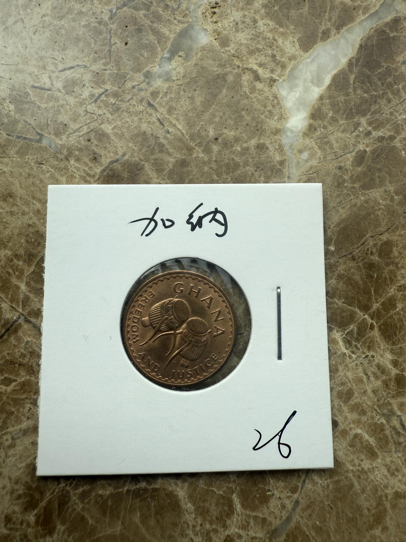 四海杂货铺第二场 加纳硬币