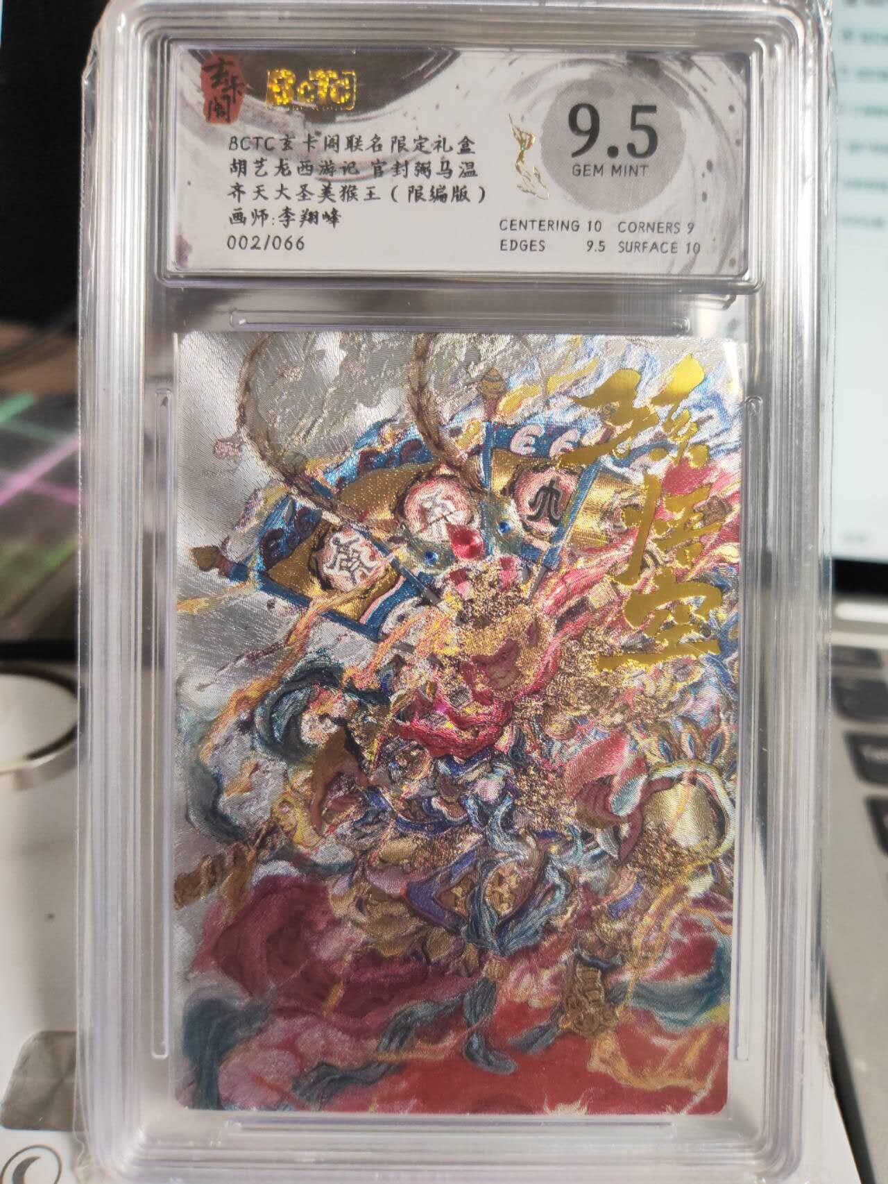 阳大大卡牌拍卖第75期（持续收拍品，周五晚上九点截拍，进群福利早知道） 玄卡阁联名限定礼盒 胡艺龙西游记 官封弼马温 李翔峰 齐天大圣美猴王 限编02/66