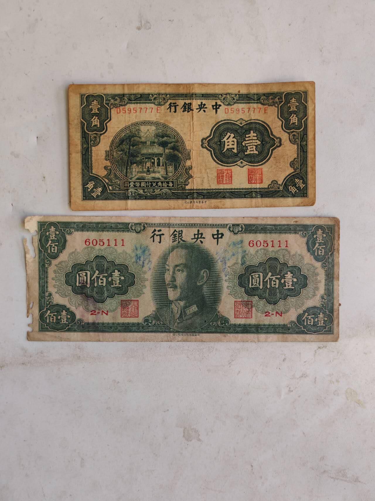 民国纸币豹子号专场 原票，111，777