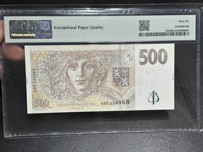 《外钞收藏家》第五百七十四期（精选场）（本平台长期征集拍品、欢迎藏友们联系合作） 2009年捷克500克朗 PMG66 尾8