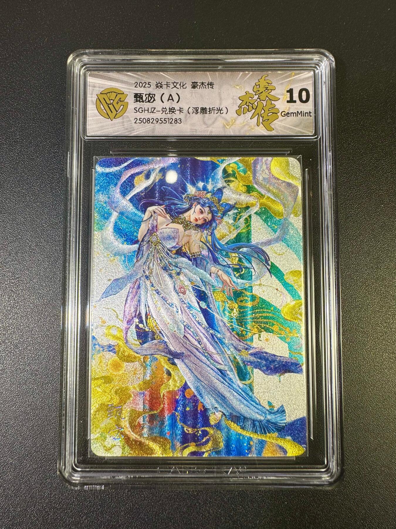 NO.12 好又多金牌大场，金戈铁马+美女如云，每周一站式配齐，方便凑单！（周6晚6点半截拍，卖家送拍0抽成！） （兑换卡）焱卡 豪杰传 罐儿 甄宓A 浮雕折光 10G