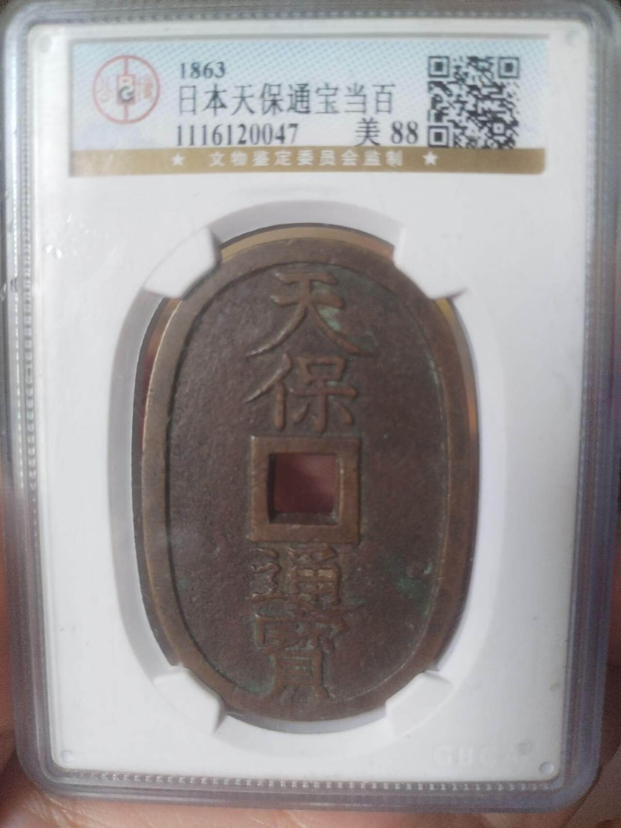 评级币 纪念币 硬币专场