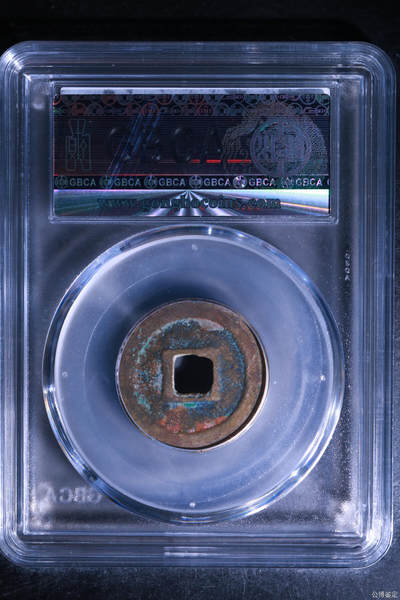 鸿运钱币初拍专场 宋-圣宋元宝