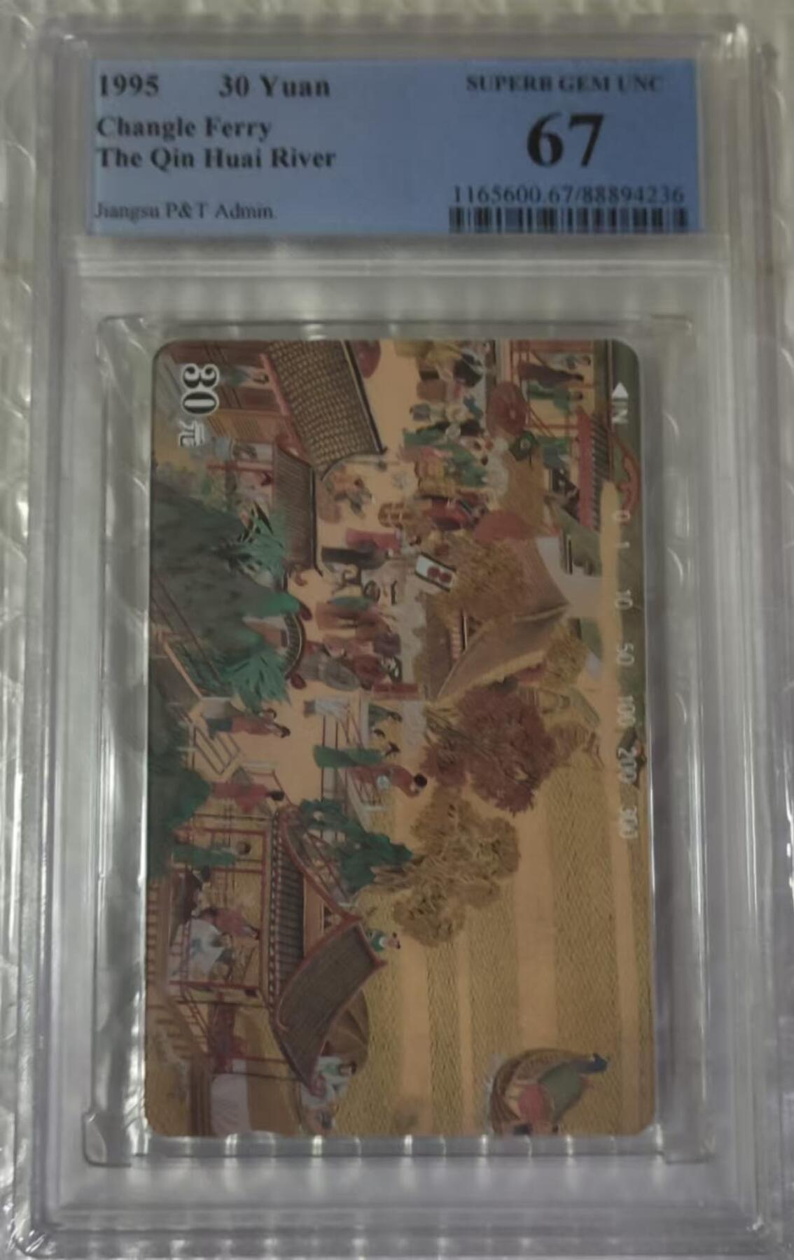 【琪哥网】评级磁卡综合场(100） 【PCGS67】地方卡散卡一枚