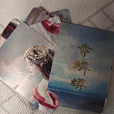 花开卡拍第42期（10月12号周日截拍，品控勿拍!!!拍品不寄存，运费5元，自制卡难免瑕疵，可能存在轻微撞角爆边等出厂瑕疵，品控介意勿拍！） - 燎原刷子妖姬传 赤鳞蟒 九拼