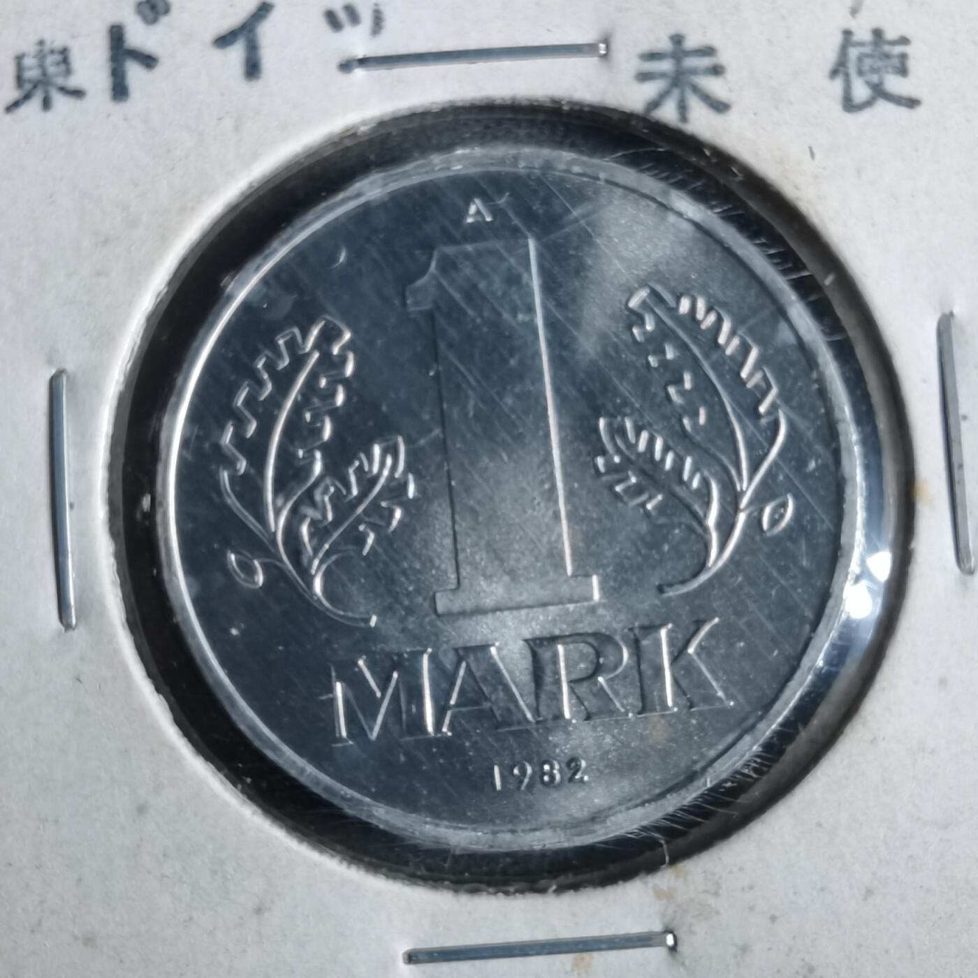 沼泽如烟--第867场 东德1982年1马克