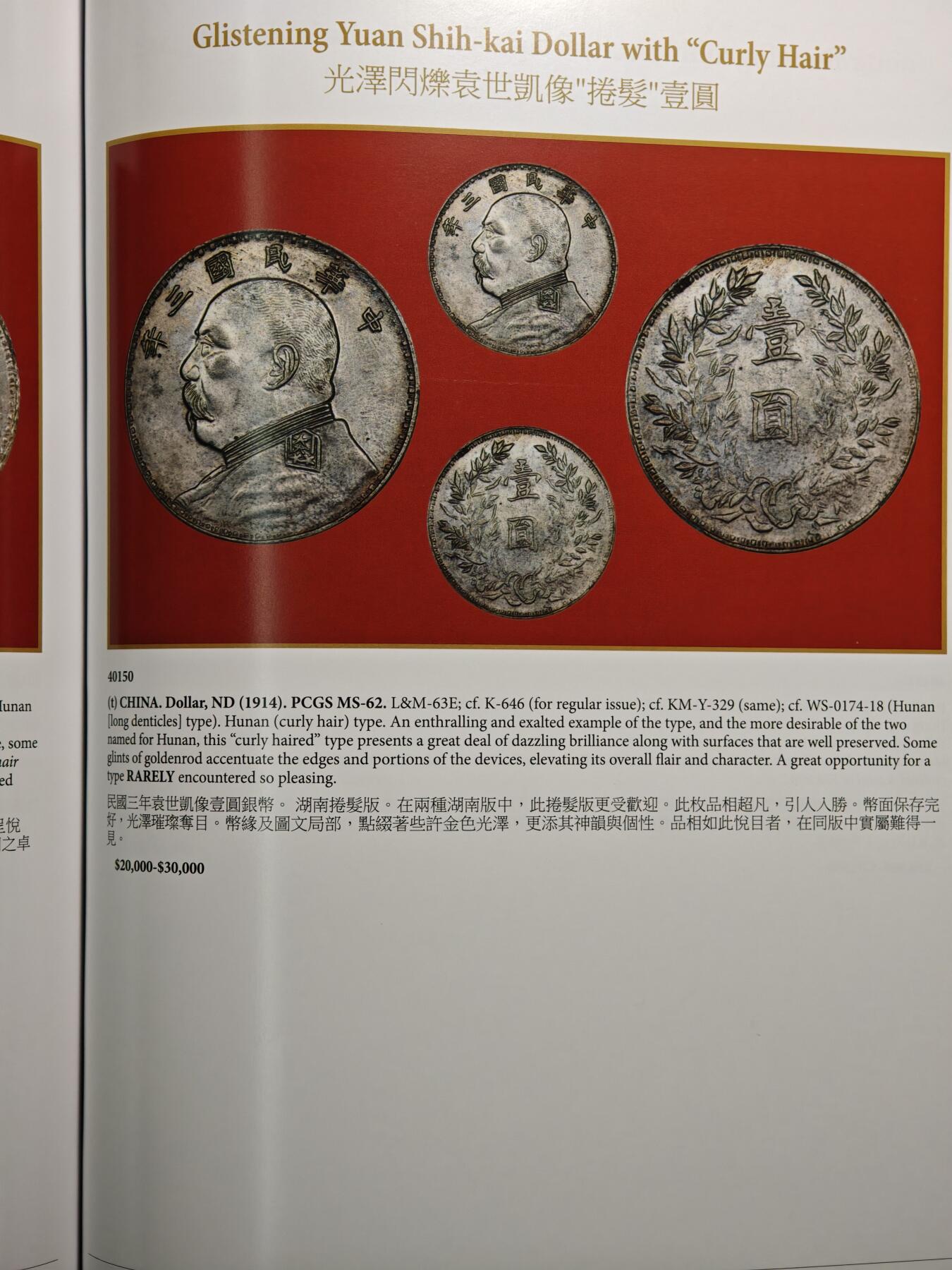 【德藏】世界币章拍卖第149期（拍品征集中~欢迎藏友联系） 99新 SBP拍卖行 2025年香港10月-瑰宝之夜拍卖会图录 全彩铜板纸印刷 全书约244页