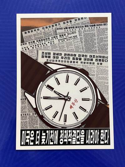 【临时有公事延一周举办】拍品持续更新增加 熹将军2025年十月小拍9 总50期 - 原版 2017年“核导大暴走”尾声 朝鲜“时间在我们一边”宣传画明信片