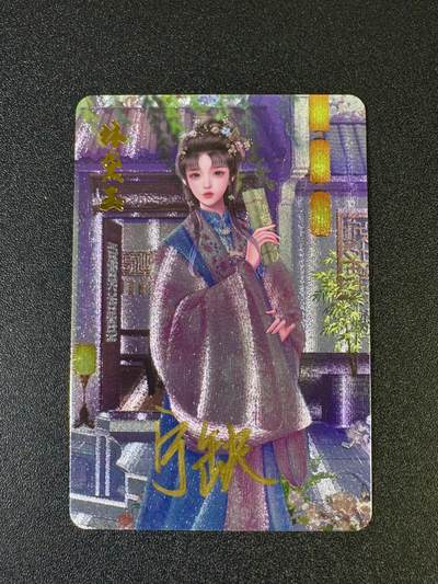 NO.12 好又多金牌大场，金戈铁马+美女如云，每周一站式配齐，方便凑单！（周6晚6点半截拍，卖家送拍0抽成！） - 【亲签卡】宁缺卡牌 宁缺亲签 林黛玉 粗闪
