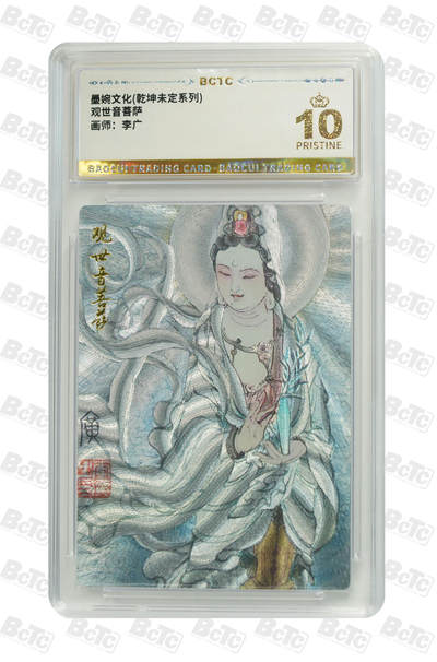 阳大大卡牌拍卖第75期（持续收拍品，周五晚上九点截拍，进群福利早知道） - 【爆金】墨婉文化 乾坤未定系列 李广 观世音菩萨