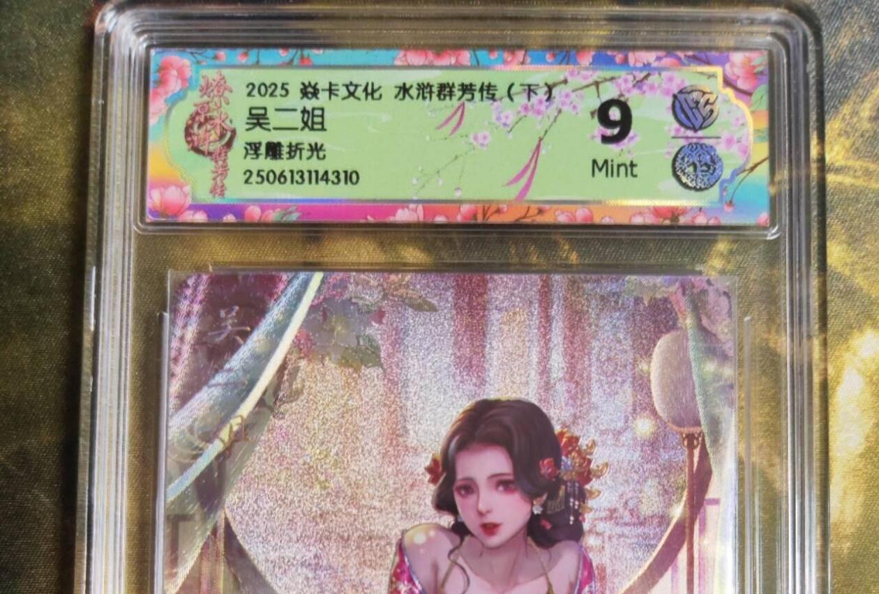 阳大大卡牌拍卖第75期（持续收拍品，周五晚上九点截拍，进群福利早知道） 【浮雕折光】焱卡文化 水浒群芳传  吴二姐 浮雕折光310