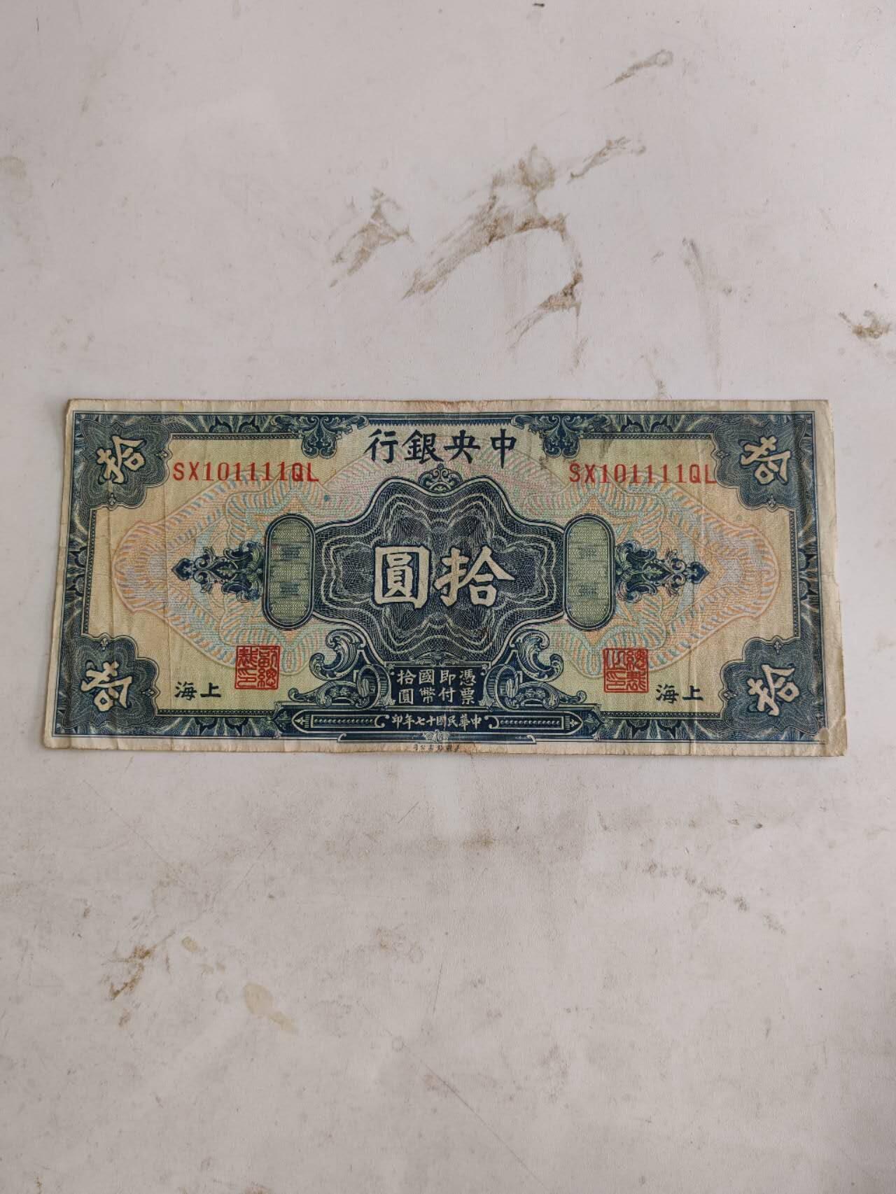 民国纸币豹子号专场