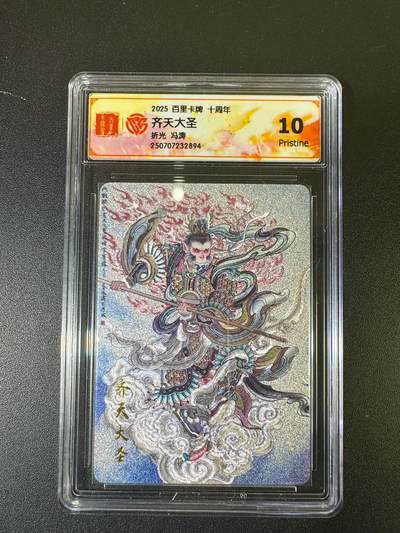 NO.12 好又多金牌大场，金戈铁马+美女如云，每周一站式配齐，方便凑单！（周6晚6点半截拍，卖家送拍0抽成！） - 百里十周年 冯涛 齐天大圣 粗闪 10P