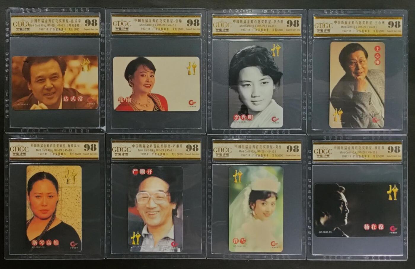 公藏第123期评级卡拍卖 广东欧特佳卡（中国历届金鸡百花奖影星）45全公藏老标98分，相当于68分。公藏评级专业有卡号。其中第6张达式常左上有油墨叠码。