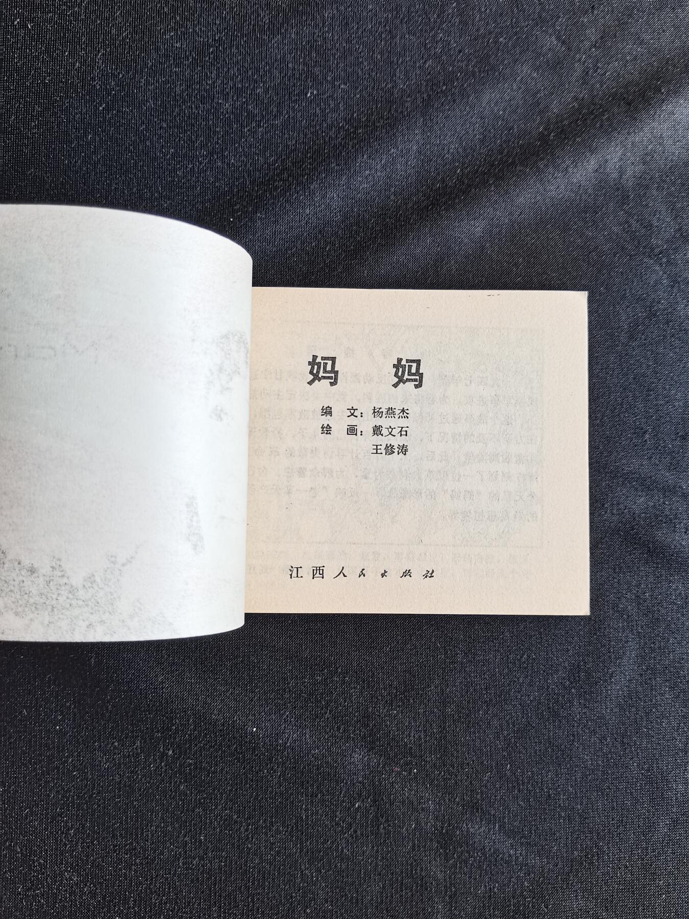 连环画拍卖 妈妈