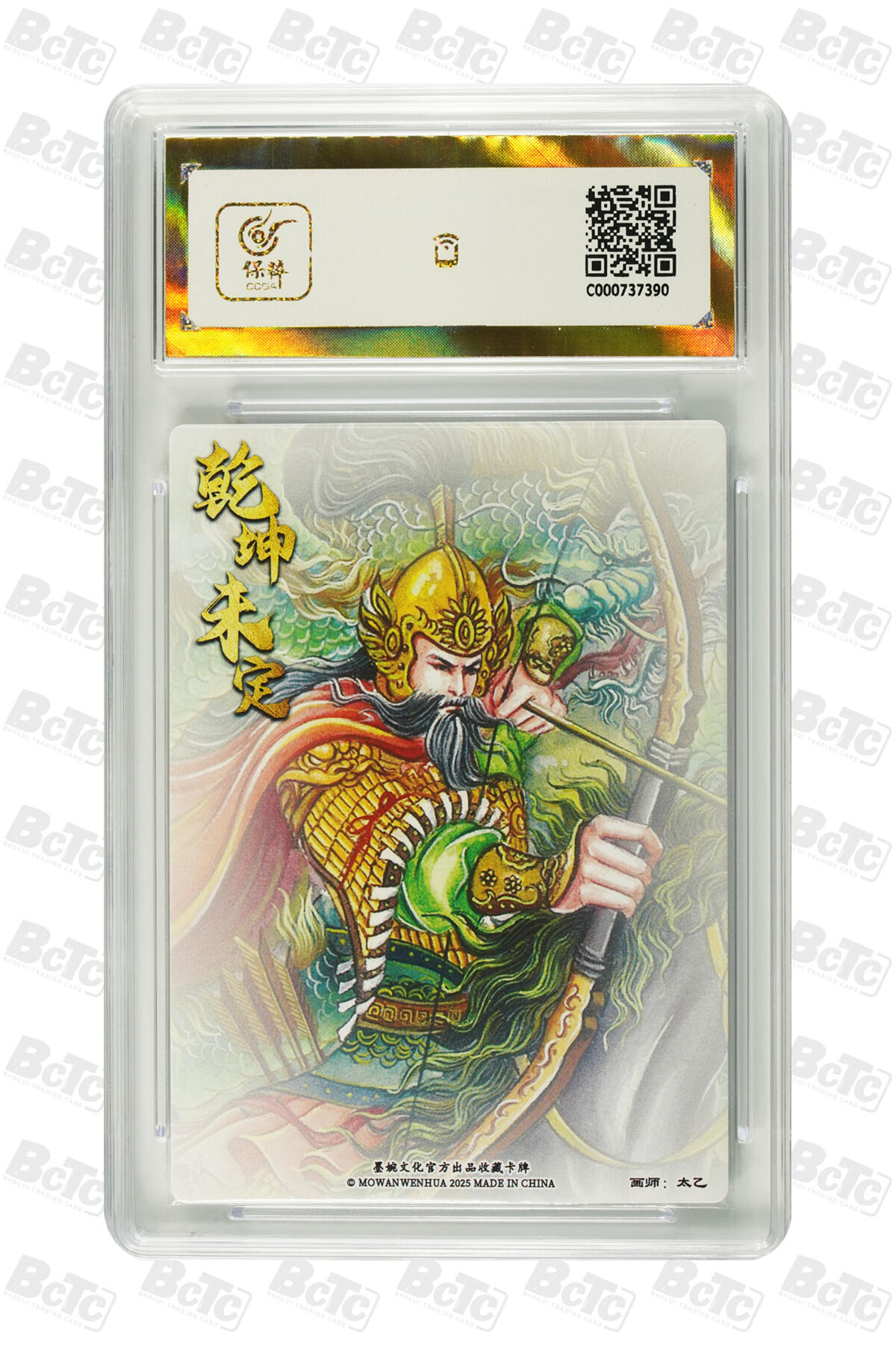 阳大大卡牌拍卖第75期（持续收拍品，周五晚上九点截拍，进群福利早知道） 【爆金】墨婉文化 乾坤未定系列 太乙 黄忠