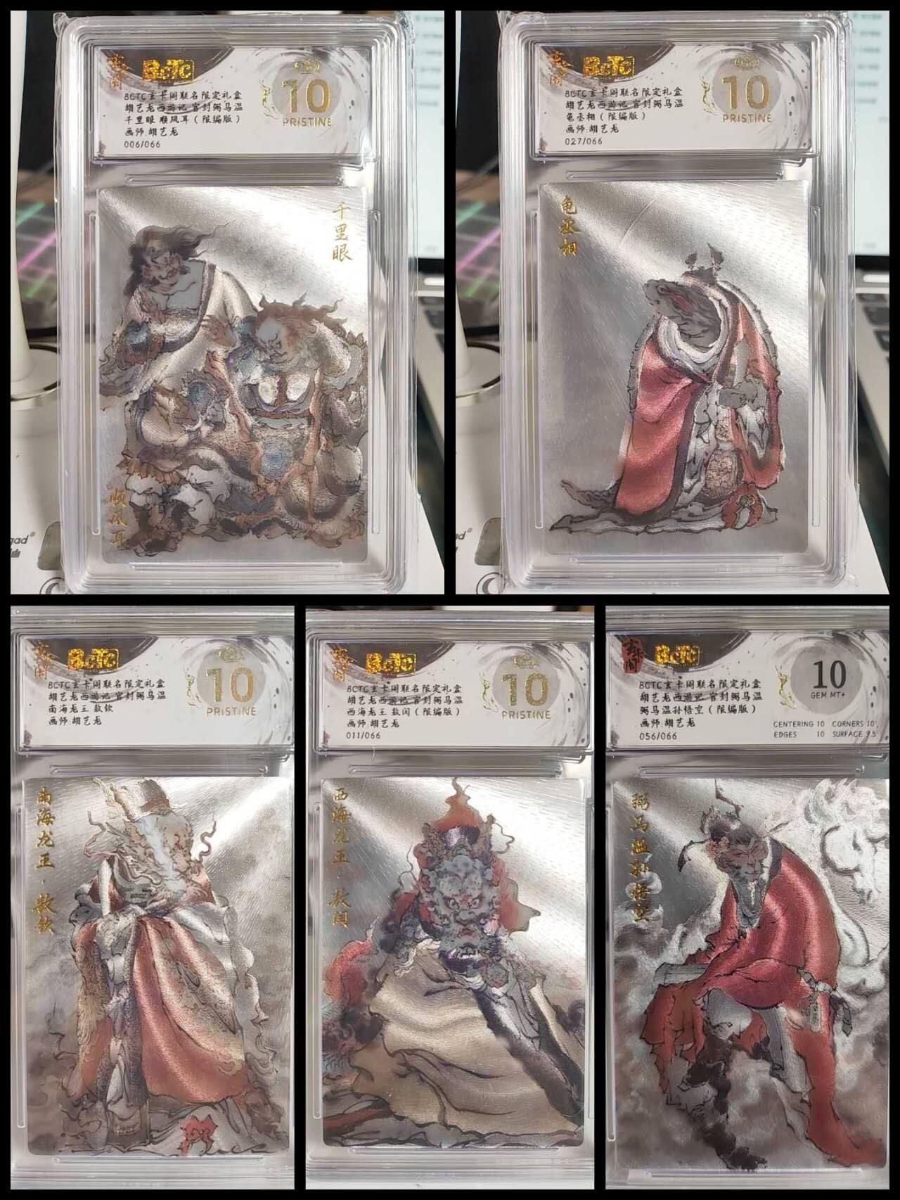 阳大大卡牌拍卖第75期（持续收拍品，周五晚上九点截拍，进群福利早知道） 【爆金套】玄卡阁联名限定礼盒 胡艺龙西游记 官封弼马温 胡艺龙 西游一套5张 包含4张爆金