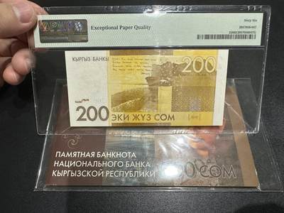 《外钞收藏家》第五百七十四期（精选场）（本平台长期征集拍品、欢迎藏友们联系合作） 2010年吉尔吉斯坦200 纪念钞 PMG66 带原装册子 A冠千位号