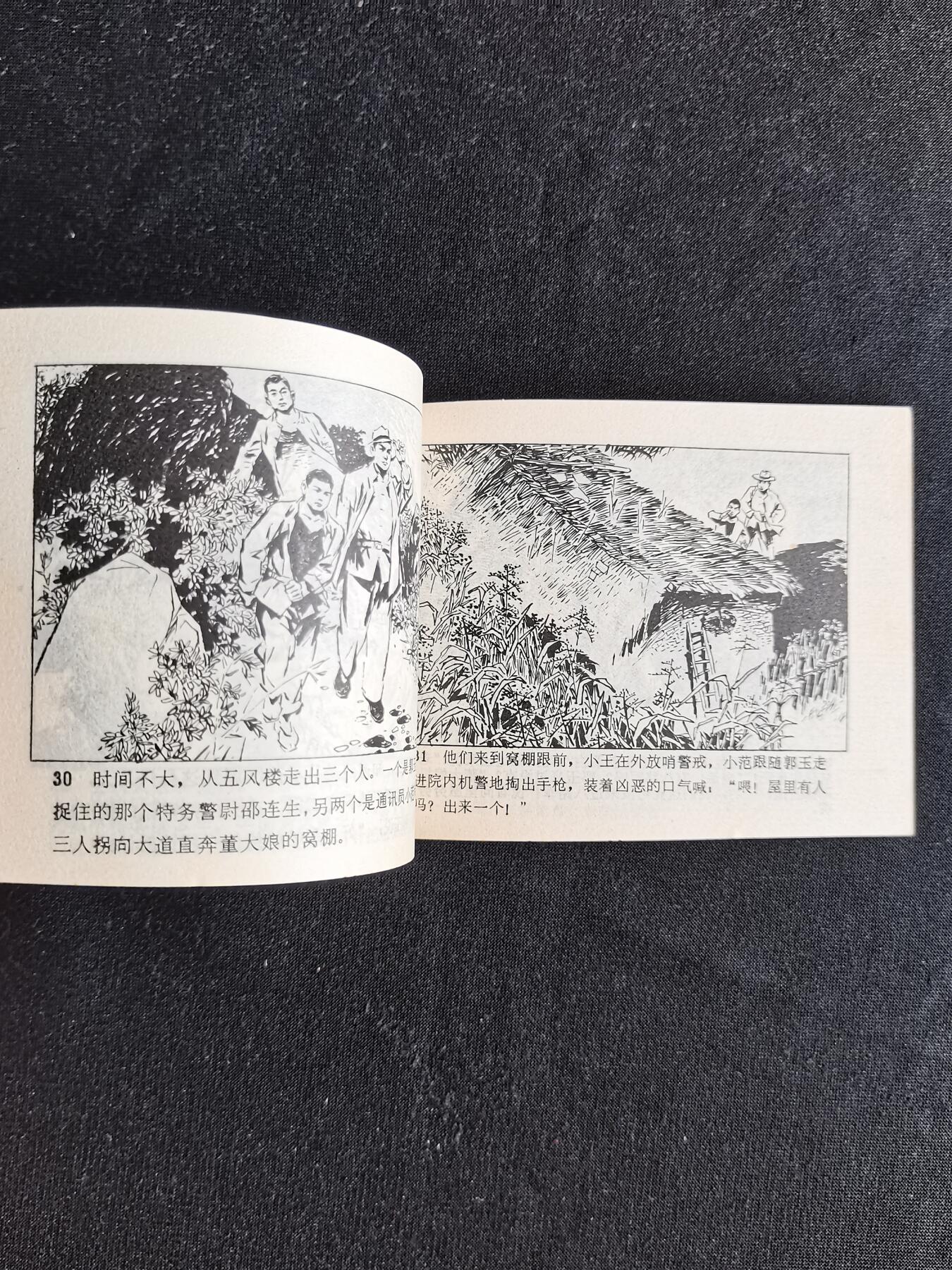 连环画拍卖