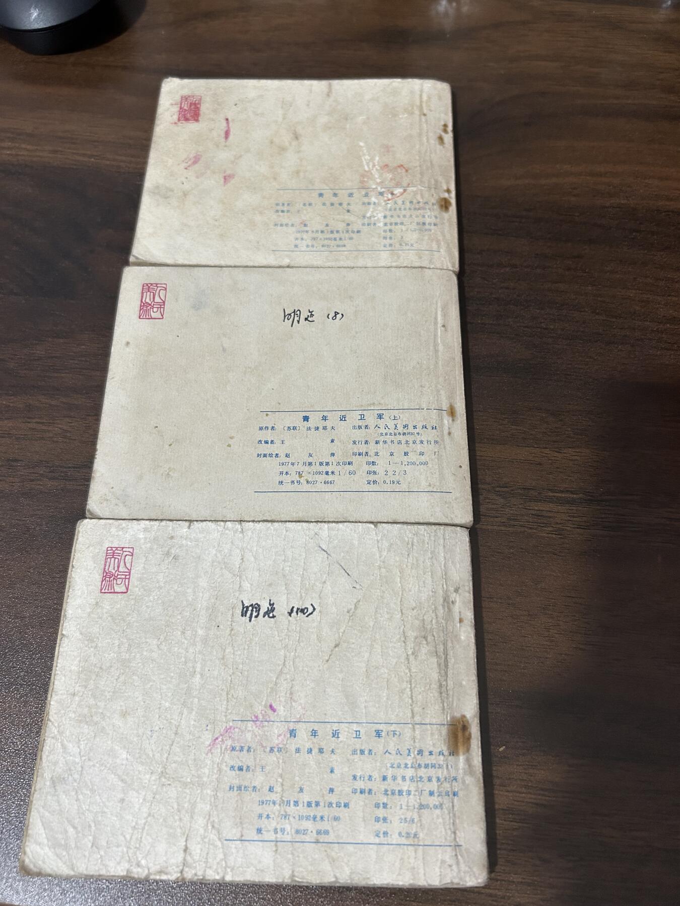 连环画拍卖