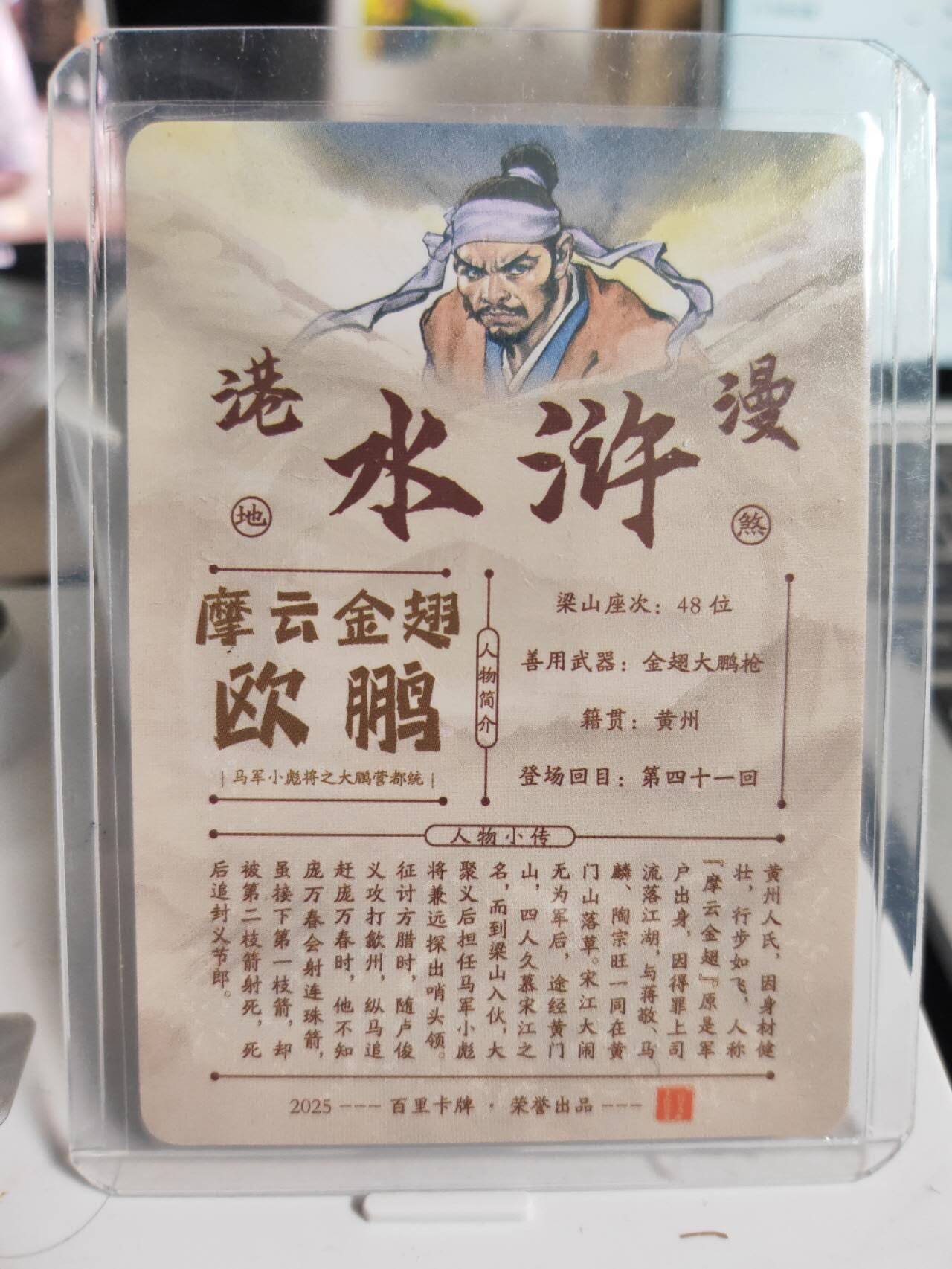 阳大大卡牌拍卖第75期（持续收拍品，周五晚上九点截拍，进群福利早知道） 【亲签卡】百里卡牌 夏伟义 港漫水浒 摩云金翅欧鹏 亲签