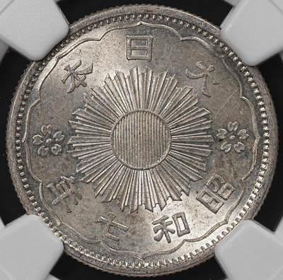 修遠堂世界钱币第八十八期 - NGC MS65 昭和七年双凤五十钱银币