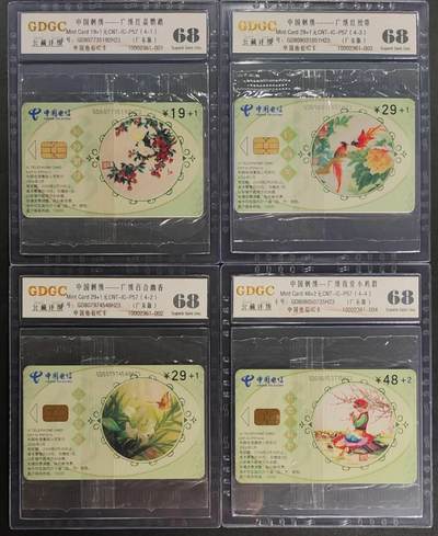 公藏第123期评级卡拍卖 - 电信IC卡（IC-P57  中国刺绣）4全广东版，公藏原封套封装68分。公藏评级专业有卡号及防伪标。