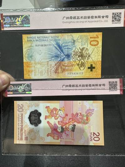 《外钞收藏家》第五百七十四期（精选场）（本平台长期征集拍品、欢迎藏友们联系合作） 2016年瑞士手版10法郎+2024年生肖小龙钞 红绳版 中间顺 两张一起 爱藏评级