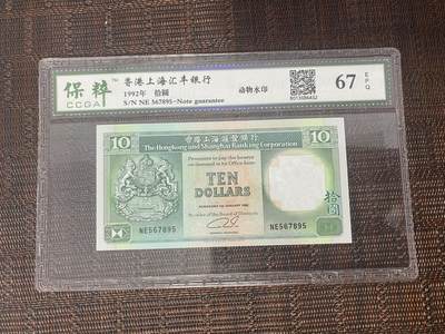 江南站06场纸币专场 - 港币顺子号
